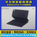 Huawei, оригинальная умная планшетная клавиатура, ноутбук, 10, 11/10