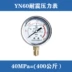 YN-60 Chống Sốc Đồng Hồ Đo Áp Suất Chống Sốc Nước Đồng Hồ Đo Áp Suất Bàn Inox Hút Chân Không Áp Suất Âm 1.6/2.5/4/6 đồng hồ đo nhiệt độ điện tử Thiết bị & dụng cụ