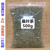 Сангье чай 500G Зимний тутолновый лист свежее сливки после листьев тутовой куки