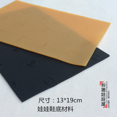 taobao agent Doll, footwear, rubber sole, 1.2mm, 1.8mm