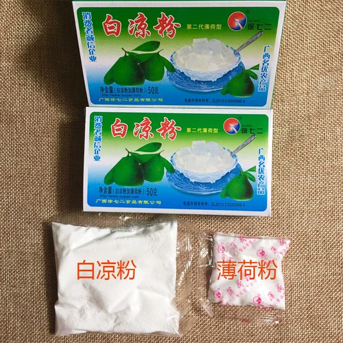 Белый холодный порошок, прозрачная вода с синсеянсюансом, guanxi xuqi белый лед, охлаждение, фея -травяное желе -порошок черный холодный порошок