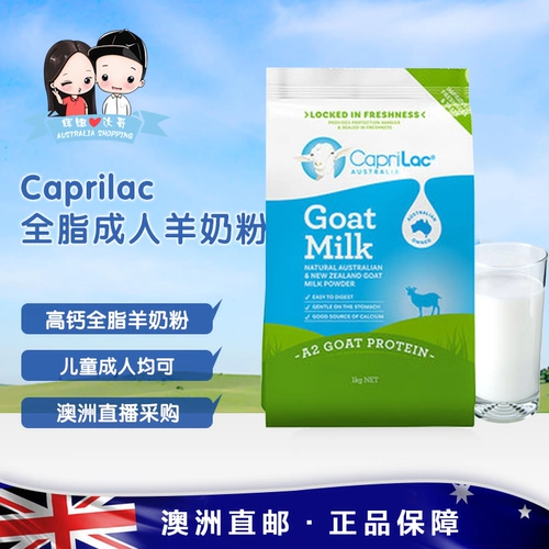 Прямая почтовая почта Австралия Каприлак Студенческий козий молоко порошок Высокий кальций может легко поглощать импортируемый взрослый средний и пожилой молочный порошок 1 кг
