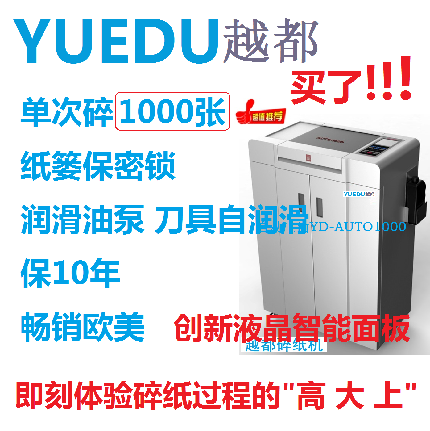 Yuedu Office Full -Automatic Paper Machic