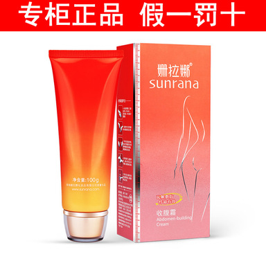 姗拉娜收腹霜纤体霜收腹按摩膏紧致纤身乳霜苗条塑形产后男女正品
