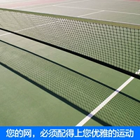 Бесплатная доставка полиэтиленовая теннисная сеть Стандартная конкуренция Тренировка теннисная сеть сети сети сеть сеть netzo Теннисная стойка