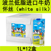 white silk怀丝 波兰原装低脂牛奶常温奶1L*12盒*3件