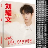 Tnt Times Children Group Liu Yaowen's Figraulation Album Photo Collection должна поддерживать окружающие почтовые открытки постеры по подарочным пакетам