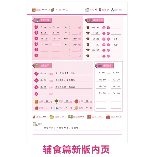 Дневник кормления новорожденный ребенок едят молоко, дополнительные продукты питания и записи ресторанов