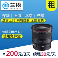 Thuê SLR Lens Canon 24mm F1.4L II thế hệ thứ hai của Canon máy ảnh 24mm thuê Lan mở rộng - Máy ảnh SLR lens góc rộng cho sony fullframe