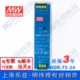 NDR-75-24 Taiwan Mingwei 75W24V Руководство по железнодорожному переключате