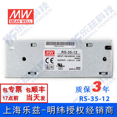 Сетевой адаптер rs-35-12台湾明纬35w 12v开关电源直流稳压dc 3a监控安防led灯带