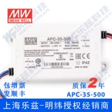 APC-35-500 Taiwan Mingwei 35W500MA водонепроницаемый светодиодный светодиод Hengli Power Power.