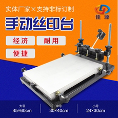 Провода плиты 丝印台手动平面丝网油墨smt锡膏印刷机人工定位手印台大中小