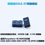 Omron Kaihua Kailong, подлинная двуногая мышь с синей точкой, микропереключатель M905 G502 G603, боковая кнопка GPW