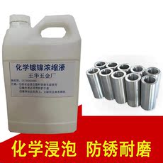 Химическое оборудование 钢铁镀镍液镍磷合金催化液镀铬液镀硬铬化学镀镍加温浸泡不需通电