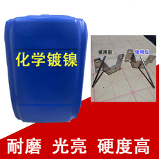 Химическое оборудование 钢铁镀镍液镍磷合金催化液镀铬液镀硬铬化学镀镍加温浸泡不需通电