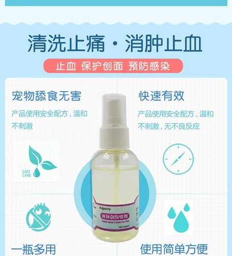 Воспаление хомяка, травма, травматическая спрея жидко