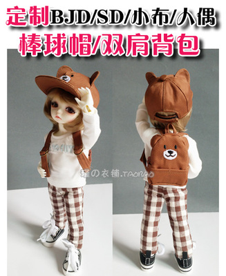 taobao agent [Custom] BJD/SD/small cloth/sister head/doll baseball hat hat backpack backpack school bag brown bear