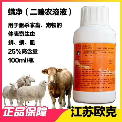 Ветеринарные лекарственные клещи. Чистые звери с 25%диизин сельскохозяйственный раствор, свинья, крупный рогатый скот, дерматит овец, сеть in vitro Deoder 100 мл бесплатной доставки