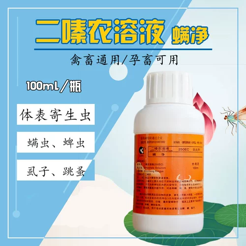 Ветеринарные лекарственные клещи. Чистые звери с 25%диизин сельскохозяйственный раствор, свинья, крупный рогатый скот, дерматит овец, сеть in vitro Deoder 100 мл бесплатной доставки