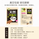 Чанксинг Sedument Natural Goat Sedument колбаса колбаса домашняя детская деть