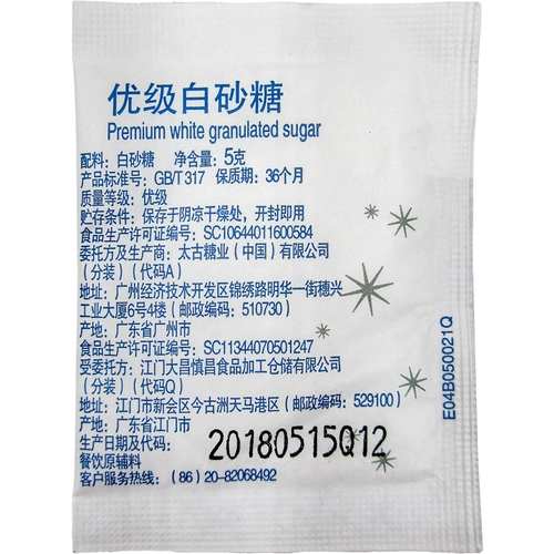 Бесплатная доставка Taikoo/Saitosan Sugar Back Высококачественное белое сахарное кофе Companion Sugar Bag Seasoning 5GX100 Сумка