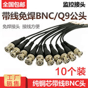 Đầu nối BNC không mối hàn Dây nhảy đồng nguyên chất Q9 giám sát đầu phụ kiện cáp video tín hiệu đồng trục có đuôi dây đầu đực BNC