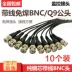 Đầu nối BNC không mối hàn Dây nhảy đồng nguyên chất Q9 giám sát đầu phụ kiện cáp video tín hiệu đồng trục có đuôi dây đầu đực BNC Đầu nối BNC