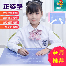 Доска для рисования 规范书写正姿垫小学生桌面写字握笔防勾手腕坐姿纠正垫防滑防近视