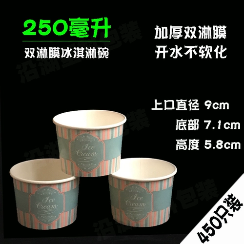 Толстая чаша для бумаги с мороженым двойной капля чашка 250 мл.