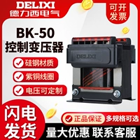 Delixi biến áp điều khiển BK-50VA 380v/220v/36v24v12v máy công cụ chiếu sáng biến áp đồng bộ đổi nguồn 220v sang 110v nhỏ gọn máy biến áp cách ly