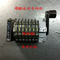 Yongan number machine rubber printer, посвященный без горизонтального кода, покрытого кодом обратного отсчета