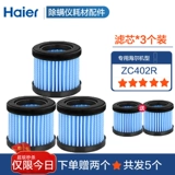 Haier Vacuum Cleaner Device Device ZC402R Фильтр фильтр 网 Haipchen Cup Vacuum Cleamer UV Стерилизация Трубка лампы