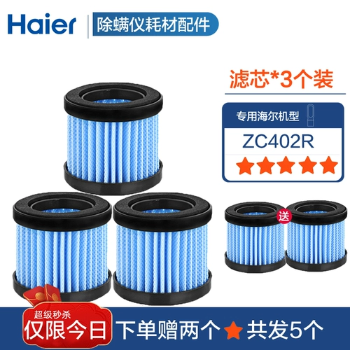 Haier Vacuum Cleaner Device Device ZC402R Фильтр фильтр 网 Haipchen Cup Vacuum Cleamer UV Стерилизация Трубка лампы