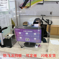 Настольных перегородок 防飞沫档板亚克力透明地摊食品挡风手机贴膜防尘罩定做镀膜机隔板