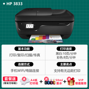 HP3833 连续复印扫描