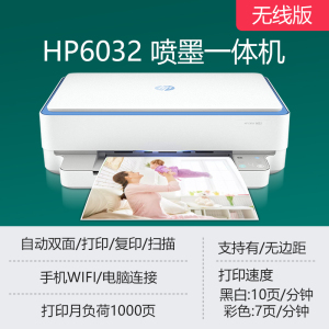 HP6032 高性能高颜值 无边距打印