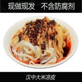 Шэньси Лянпи Ханьчжун Рис Пиченг Гуре Тесто Вакуумное готовое к употреблению нераскатанное тесто Холодный салат Готовое к употреблению мгновенного приготовления Бесплатная доставка