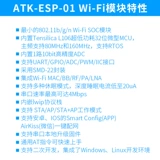 Положительный атомный серийный порт Wi-Fi Модуль ATK-ESP-01 отверстие отверстия ESP8266 Беспроводная IoT IoT