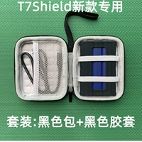 Набор T7Shield