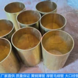 H62 H65 Тонкая стена толстая стена Полово и бронзовая трубка круглая трубка медная рукава с большим калибром