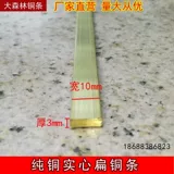 Отличный лес Pure Copper Solid Flat Bronze Bar Медная медная медная медная медная анти -скольжение 3 -миллиметровое многофункциональное