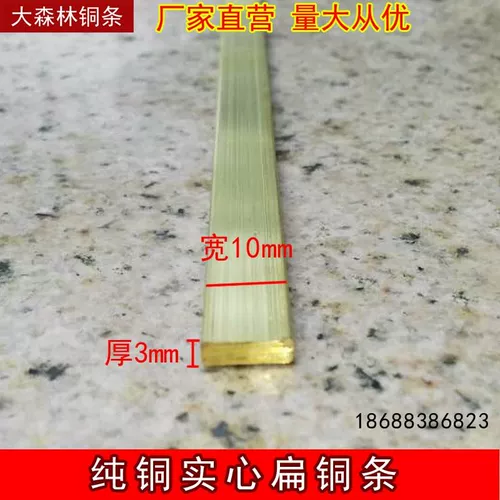 Отличный лес Pure Copper Solid Flat Bronze Bar Медная медная медная медная медная анти -скольжение 3 -миллиметровое многофункциональное