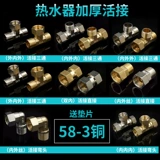 Полная медная загущенная на 4 пункта внутри и снаружи трех -линейных водных водных аксессуаров.