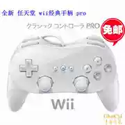 WII classic xử lý PRO thế hệ thứ hai cổ điển xử lý wii sừng tay cầm hệ thống xử lý quái vật thợ săn - WII / WIIU kết hợp