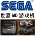 Sega MD game console 16-bit thẻ nhà TV xử lý để chơi trẻ em với ma thuật mạnh mẽ thống nhất chiến tranh đói sói nuốt thế giới tay cầm xiaomi Kiểm soát trò chơi