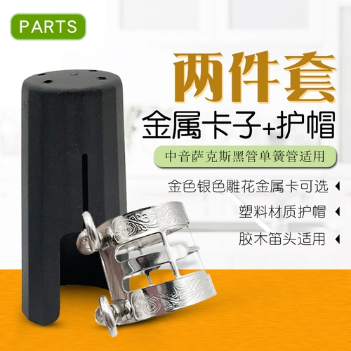 Zhongyin Saxi Card Card Card Hat Black Tube одиночная перепечатка карри металлическая карта пластиковая шляпа музыкальные приборные аксессуары