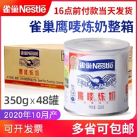 Nestlé Reficing Milk Eagle Работочная коробка яичная линия линия линия молоко кофе Coffee Finematic Material