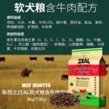 Новая Зеландия Zeal Food 10 кг установлена ​​с натуральными куриными щенками, щенками, универсальными типами, питательным желудком, пищеварительным мягким сушеном зерном