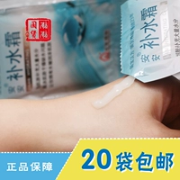 20 túi Han Fang An An kem dưỡng ẩm 20g túi sản phẩm chăm sóc da trong nước làm mới kem dưỡng ẩm cho nam giới và phụ nữ dưỡng ẩm naturie